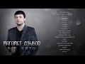 Магамет Дзыбов - Все хиты Магамет Дзыбов - Все хиты