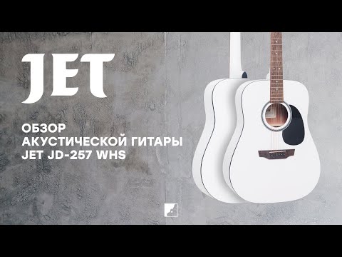 Обзор акустической гитары Jet JD-257 WHS