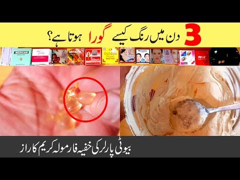 Formula Skin Whitening Cream & Whitening Capsules Mixture, Beauty in 3 Days Urdu Video