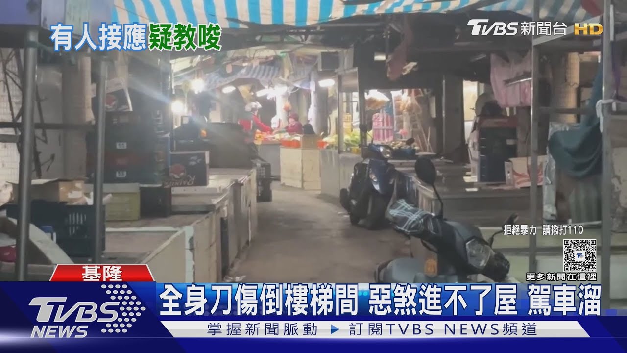 感情糾紛?男出獄沒多久竟遭砍 警追可疑3人