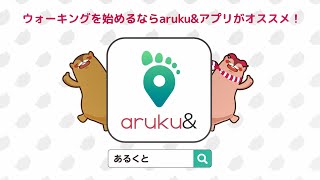aruku＆ for オフィス