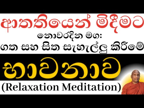 මේ විදිහට හිත සැහැල්ලු කලොත්, ආතතියේ බලය  ඉවරයි.