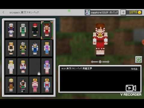Descargar マイクラpeスキン配布東方