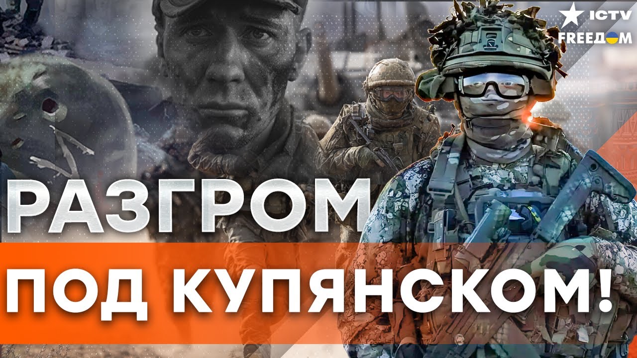 ПУТИНУ ВРУТ В ГЛАЗА! Купянск стал БОЛЕВОЙ ТОЧКОЙ. РФ ВРЕТ О ПОБЕДЕ — ПОТЕРИ Т?