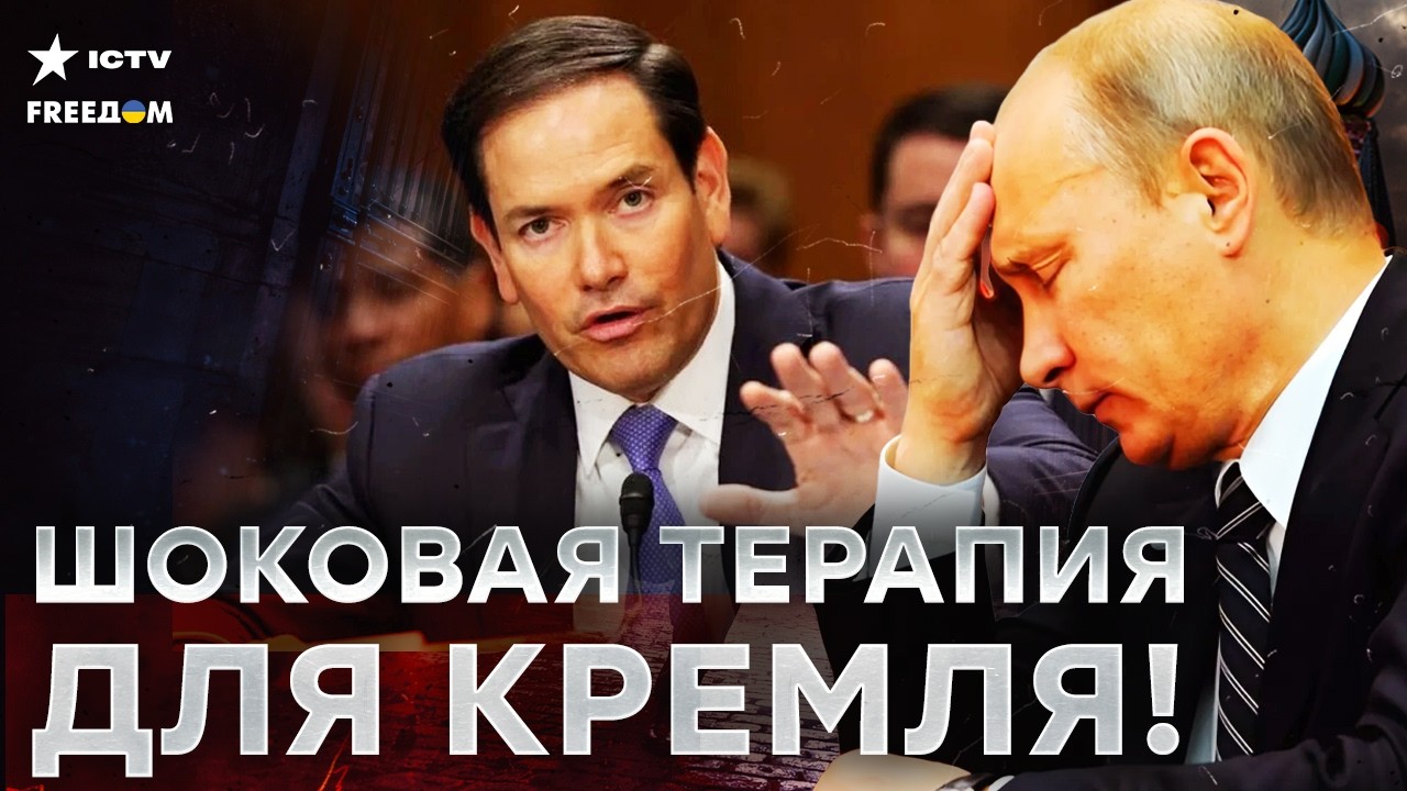 ЖЕСТКОЕ УНИЖЕНИЕ ПУТИНА! РУБИО СЛОМАЛ планы Путина — ЕВРОПА БЕРЕТ ОРУЖИЕ!
