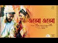 এলো এলো Subho Drishti Rupak Tiary Prerna Saikat Pragya Barish Jewellery Khazana