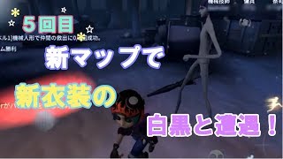 【第五人格】新マップで新衣装の白黒と遭遇！【女性実況】IdentityV