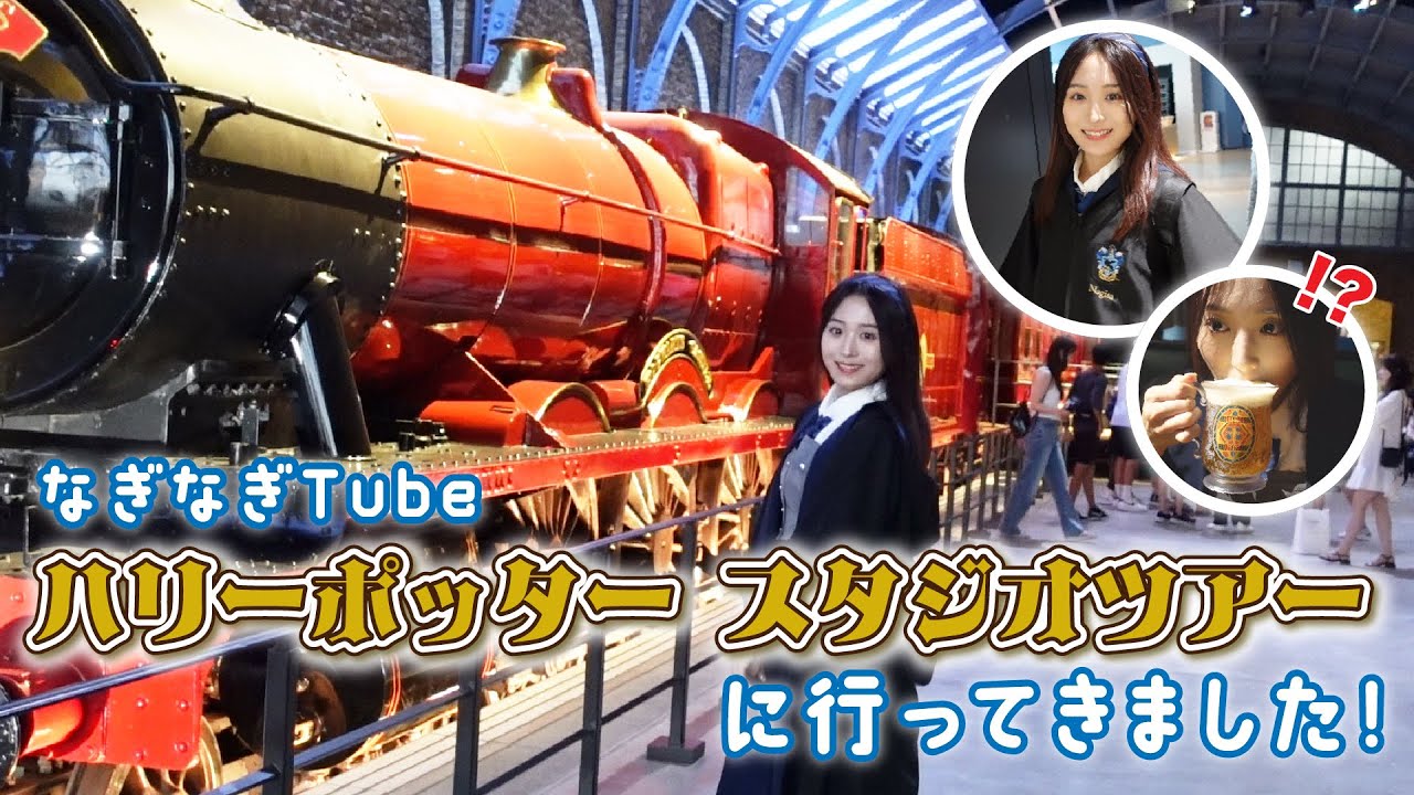 ハリーポッター スタジオツアーに行ってきました🪄