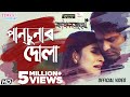 Panchana | Zubeen Garg | Panchana Rabha | KANCHANJANGHA | Assamese Film Song 2019
