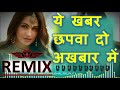 Ye Khabar Chapwado Akhbar Mein Old Super Hit Song Dj Remix