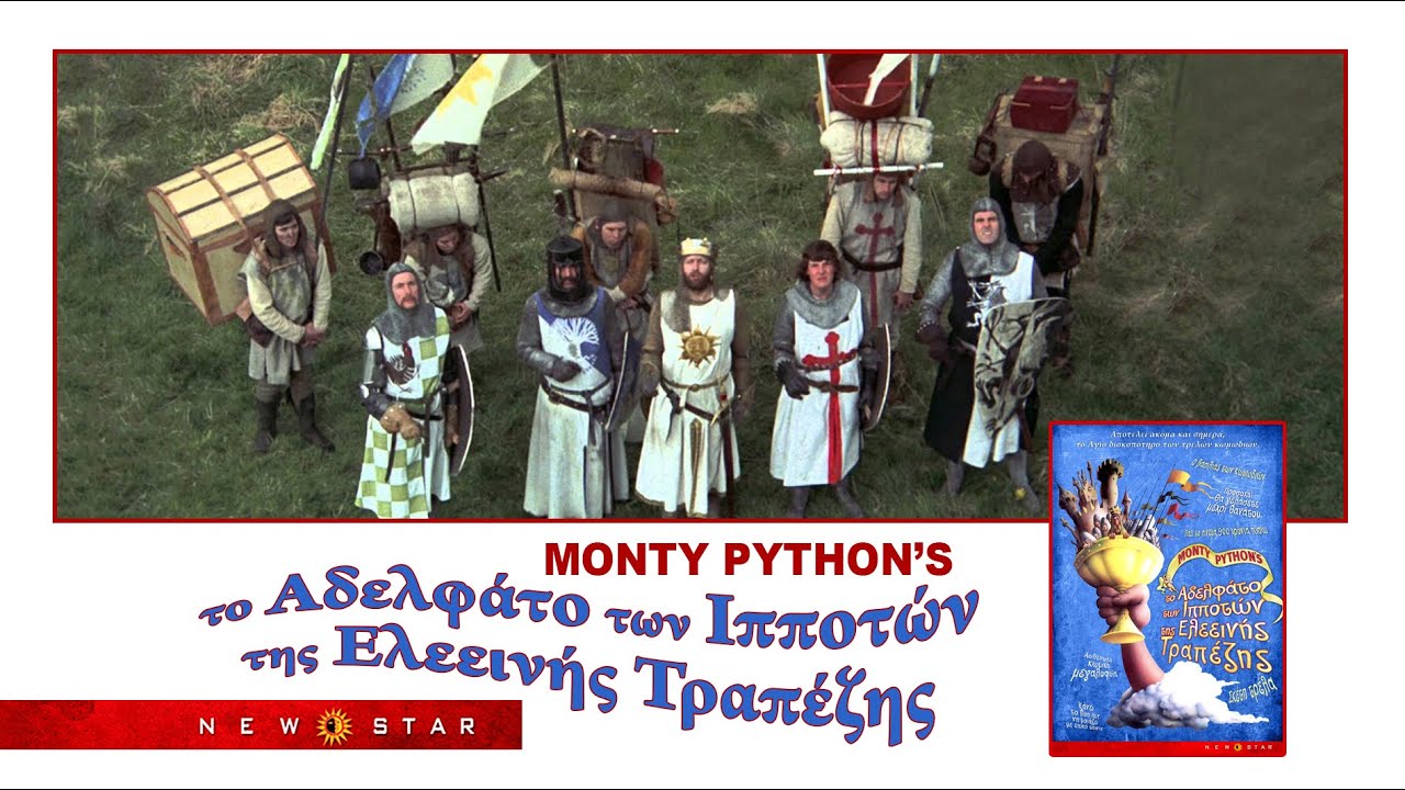 Trailer ΤΟ ΑΔΕΛΦΑΤΟ ΤΩΝ ΙΠΠΟΤΩΝ ΤΗΣ ΕΛΕΕΙΝΗΣ ΤΡΑΠΕΖΗΣ