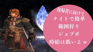 Ff11 魔導剣士でうなぎ むずかしい 行ってみた Lackman日記