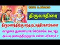 Thiruvathirai Natchathiram Mithuna Rasi Thirumana Natchathira Porutham Thirumana Rasi Palan 2023