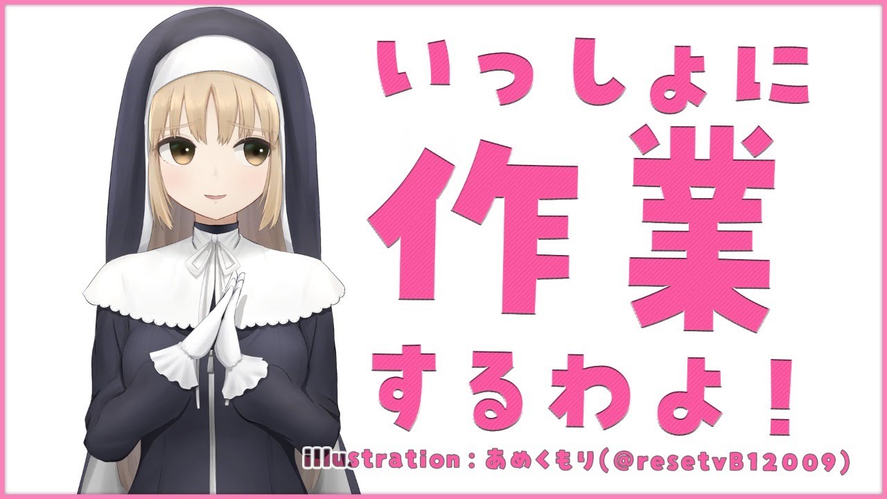 【作業用/TypingSound/タイピング】今日も、一緒にがんばろ！【にじさんじ/シスター・クレア】