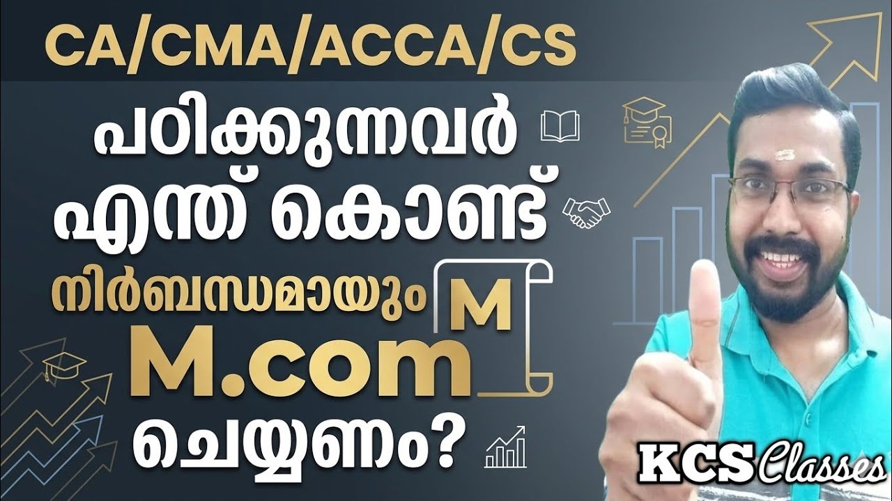 CA/CMA/ACCA/CS പഠിക്കുന്നവർ എന്ത് കൊണ്ട് നിർബന്ധമായും M.com ചെയ?