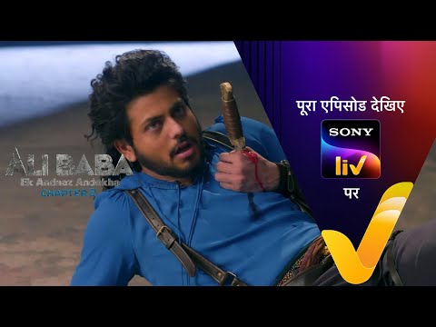 NEW! Ali Baba - Ek Andaaz Andekha - Chapter 2 | Ep 235 | 5 June 2023 | Teaser