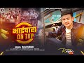 VIdeo भाईचारा On Top Raja Singh Bhaichara On Top Bhaichara Song 2025