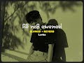 HIMI NATHI SENEHE SLOWED REVERB