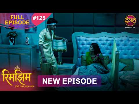 Rimjhim - Choti Umar Bada Safar | Full Episode 125 | 17 Feb 2026 | Full HD #Newepisode | Dangal TV