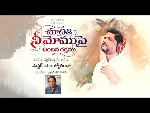 choochithi nee momupai