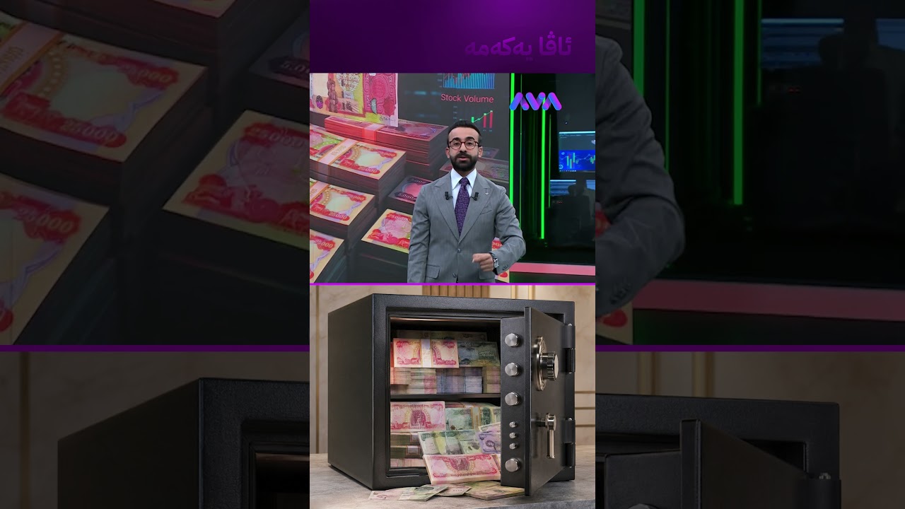 ڤیدیۆ | من پارە بم لە قاسە نایەمە دەرەوە