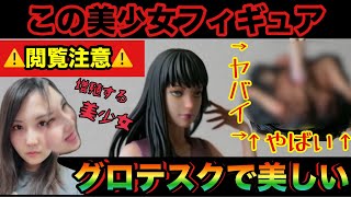 【閲覧注意】高額美少女フィギュア開封の儀【閲覧注意】