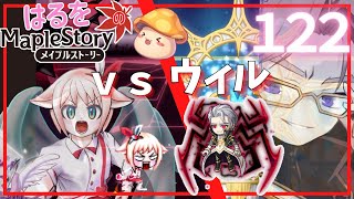 【はるをのメイプル】打倒Hウィル！ソロしてみた＆ヘイスト消化！＆暗黒part4【火毒281】