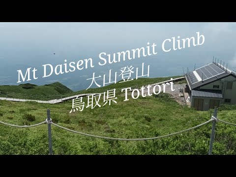 Mount Daisen Summit Climb 8 Stations 8KM 大山頂上登山 8駅8KM #大山 #登山 #hiking
