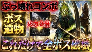 【必見】火力特化と『あるボス遺物』のシナジーが最高適正すぎる、全ボスこれでいけます【エルデンリング ナイトレイン】