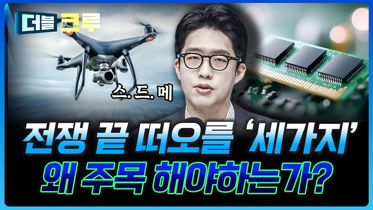 '스드메' 라고 들어 보셨나요? 전쟁 끝나면... | 권택중 더 센터필드W 과장 [더블 크루]