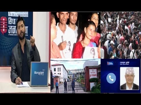 निर्मलाका लागि उर्लियो मानव सागर, डिएसपी सहित ६ प्रहरी आजै निलम्बित, गृह प्रवक्ता लाईभ !