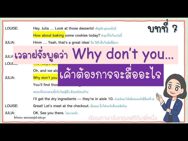 Why don't you แปลว่าอะไร - เรียนบทสนทนาภาษาอังกฤษฟรีบทที่ 7