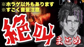 【音割れ祭り】ベルモンド・バンデラス絶叫まとめ😱 【ベルモンド・バンデラス切り抜き🥃 / にじさんじ】
