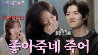 [하트시그널5 8화] 이게 사랑이 아니면 뭔데;;;