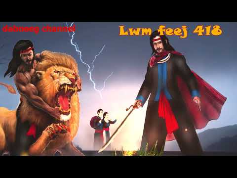 Lwm feej tub nab dub shaman ntu 418 - txiv nraug tooj ntxiag vs Txhiaj xeeb - stories