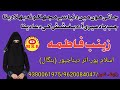 Jaati Hoon Main Duniya Se Mujhko Na Bhula Dena ZAINAB FATEMAH