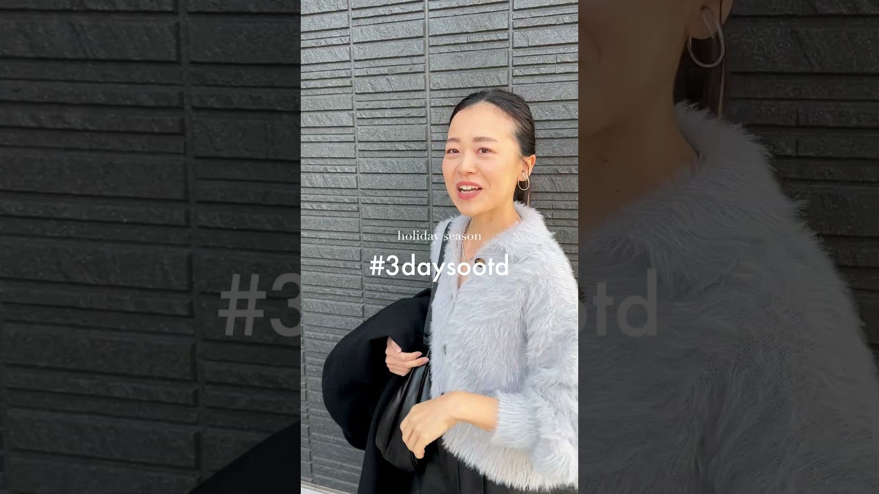 【40代ファッション】年末年始コーデ3DAYS #アラフォーコーデ  #大人カジュアル #ママコーデ