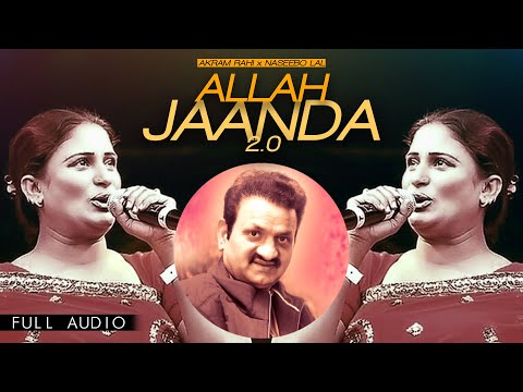 Akram Rahi x Naseebo Lal - Allah Jaanda 2.0 (Official Audio)