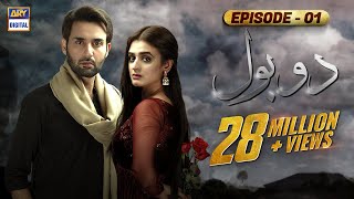 Do Bol Episode - 1  5th March 2019  ARY Digital Su