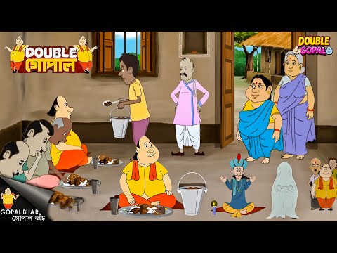 ভুতুড়ে ডাইনির আগমন | গোপাল ভর | Gopal Bhar | Double Gopal | New Episode 2025