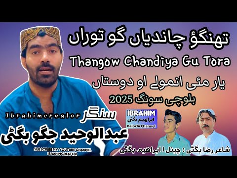 Thangow Chandiya Gu Tora | Yaar Mayi Anmole  singer jagoo bugti new 2025 balochi song یار مئیں انمول