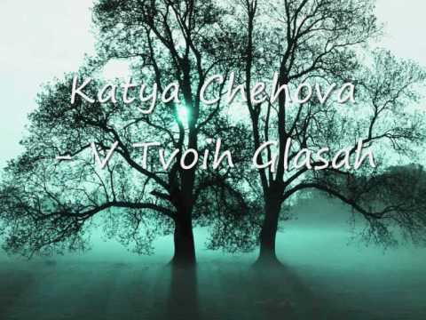 Katya Chehova - V Tvoih Glasah