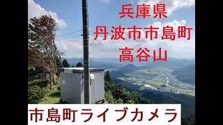 兵庫県丹波市/氷上町ライブカメラ live webcam