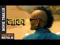 Thumnail of NAAKAA | New Nepali Movie Trailer 2018 Ft. Bipin Karki Robin