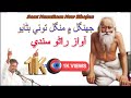 Jangal Main Mangal To Eh Banyo Rano Sindhi Sant Nenuram Sahib Bhajan 2025