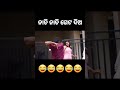 Nachi Nachi Getho ନାଚି ନାଚି ଗେଟ ଦିଅ Mr Gulua Comedy Shorts Odiacomedy Od