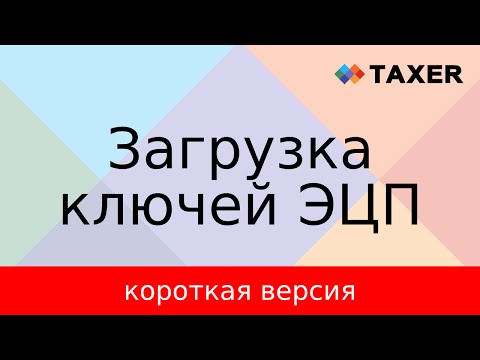 Видео Таксер