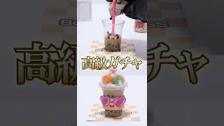 高級ガチャガチャの中身とUVレジンでお菓子作りに挑戦🔥かわいい キッチン #Shorts #ガチャガチャ #DIY #resin #minibrands #miniature