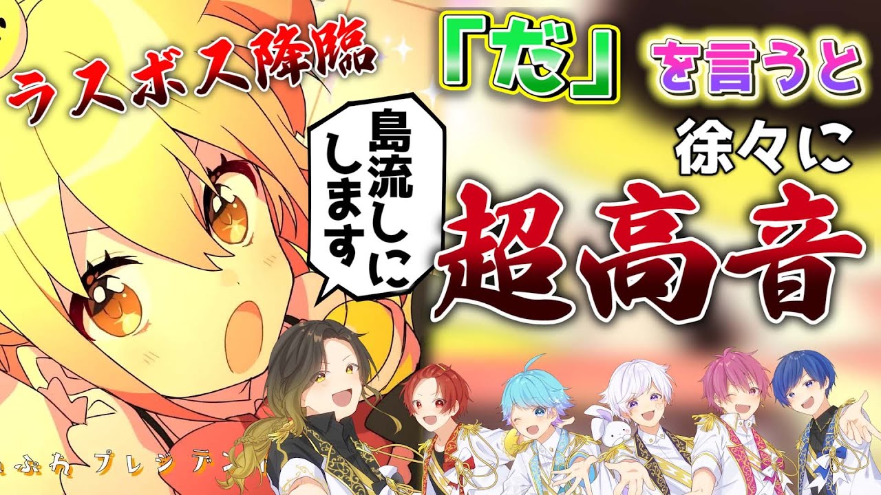 【シル・ヴ・プレジデント】実力派歌い手に「だ」というたびにキーが+1されるシル・ヴ・プレジデントを歌わせてみたｗｗｗｗｗｗ【歌ってみた】