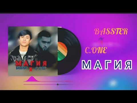 BASSTER X C.ONE МАГИЯ 🥀 NEW 2022 💥 басстер сиван (REP LIRIK )